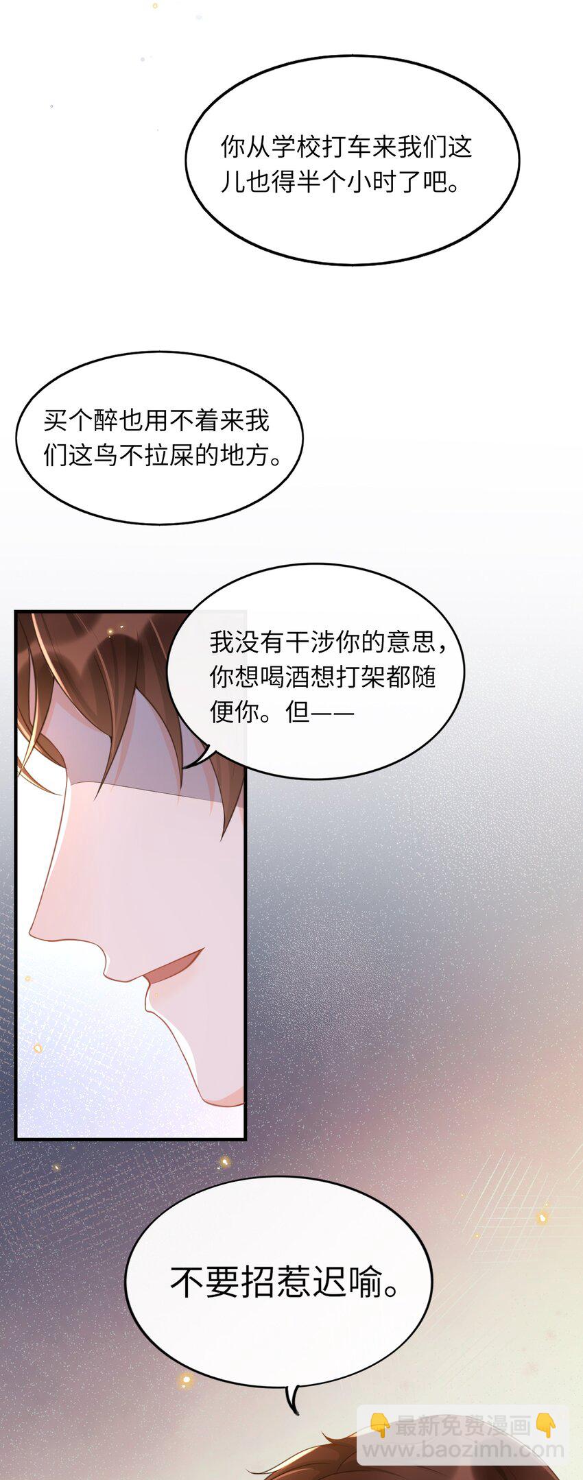 044 不要招惹他！-第45话