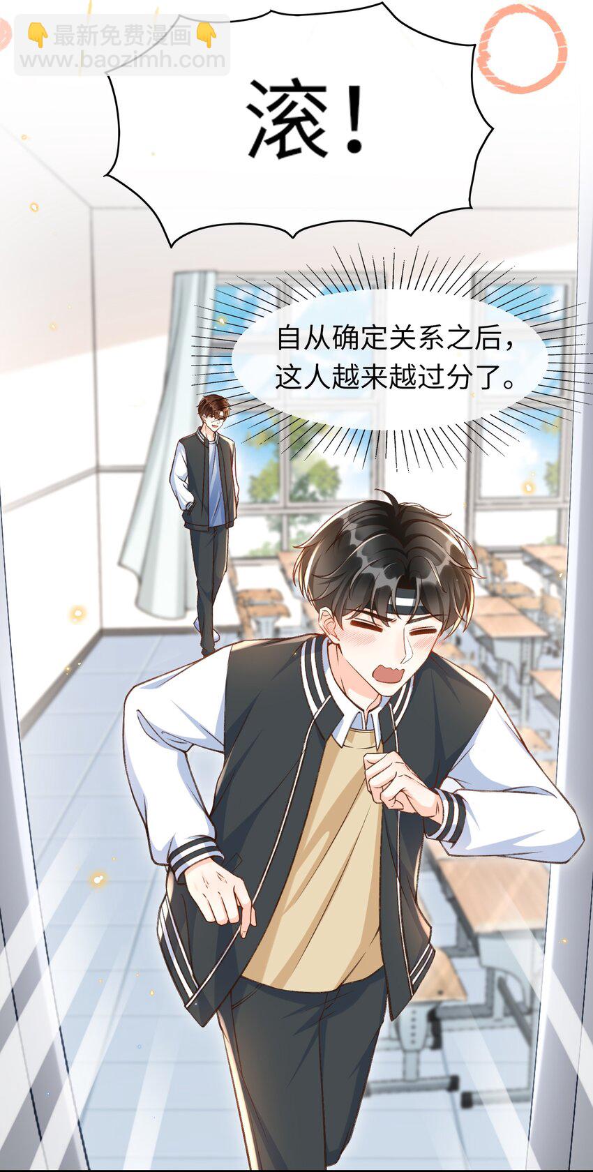 049 确定关系后，这人越来越过分了-第51话