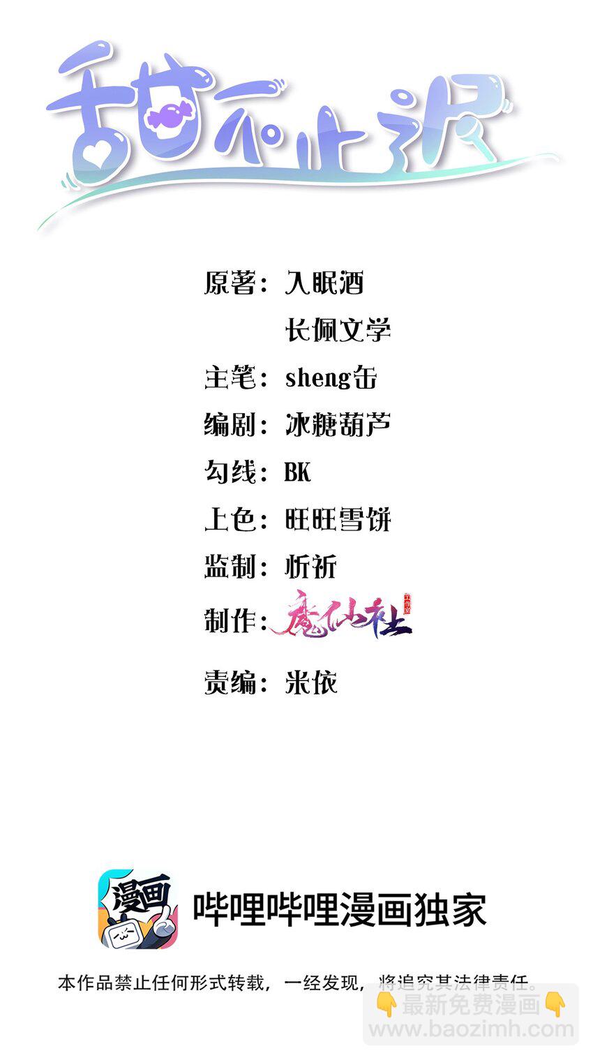 049 确定关系后，这人越来越过分了-第51话