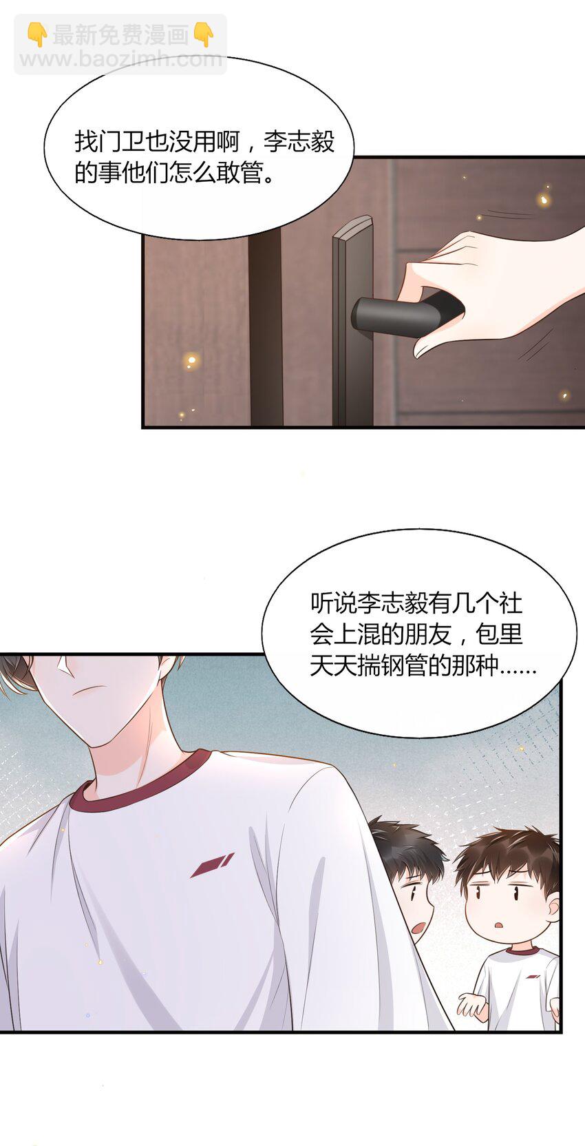 007 他是你能欺负的？(1/2)-第7话