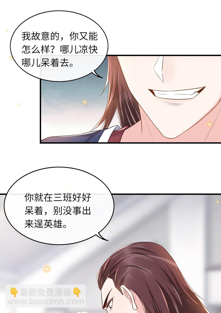 007 他是你能欺负的？(1/2)-第7话