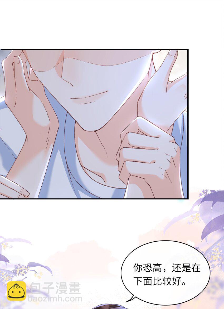 059 你恐高，下面比较好！-第61话