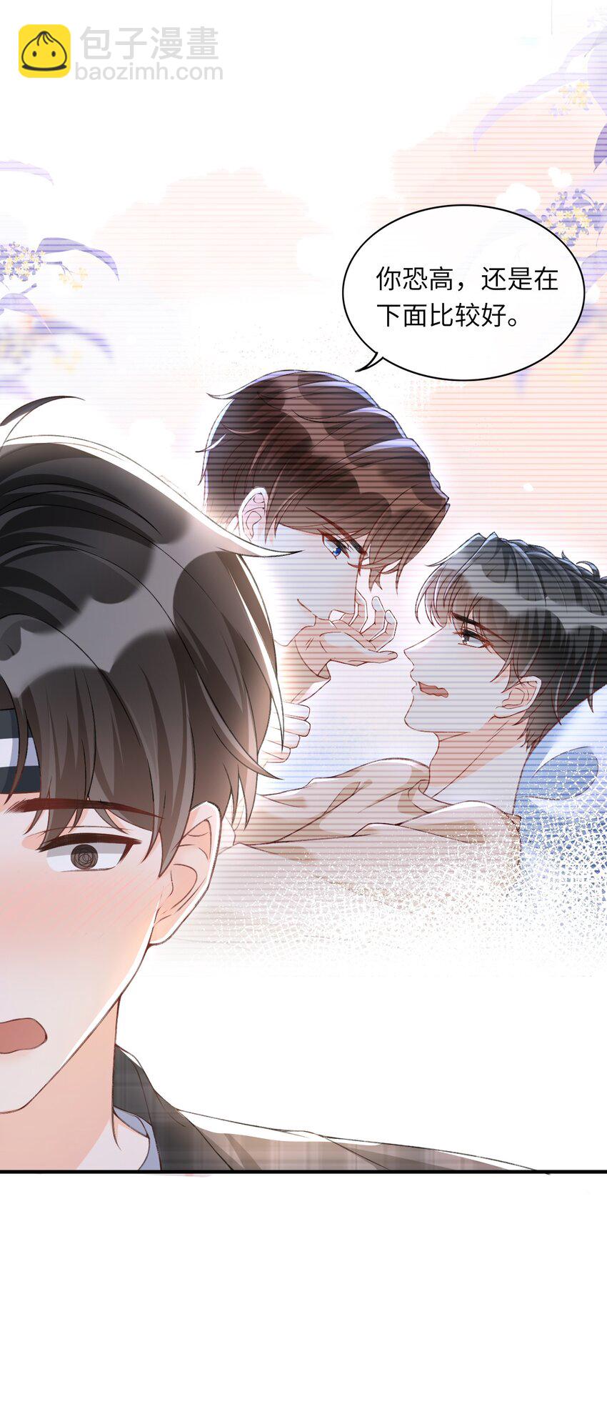 059 你恐高，下面比较好！-第61话