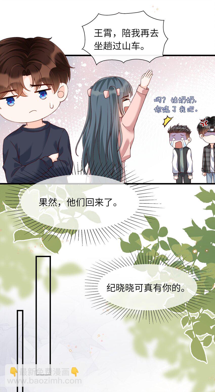 061 抱一会儿，消消毒-第63话