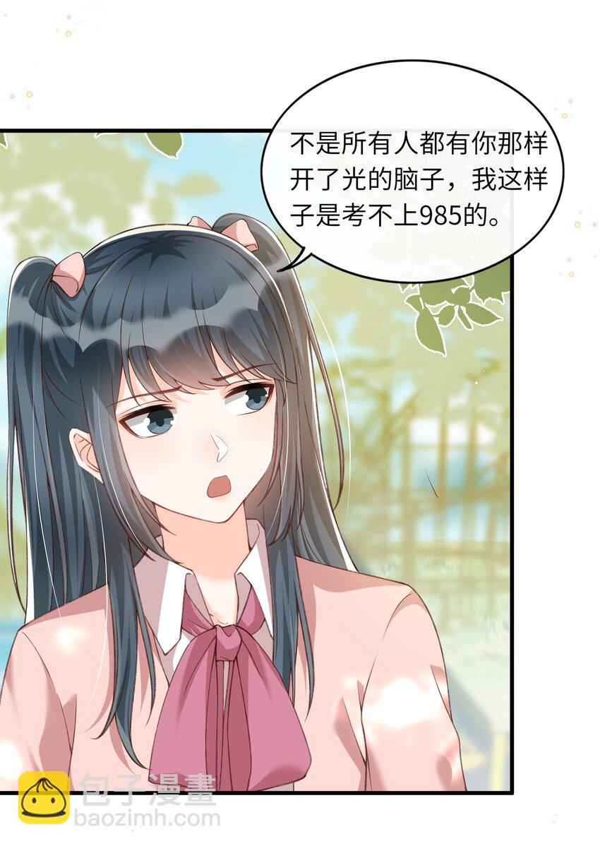 061 抱一会儿，消消毒-第63话