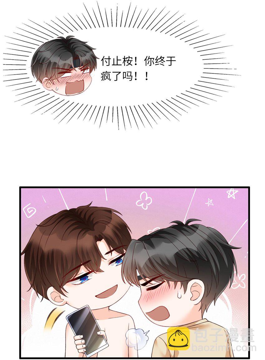 066 付止桉！你终于疯了吗！！-第77话