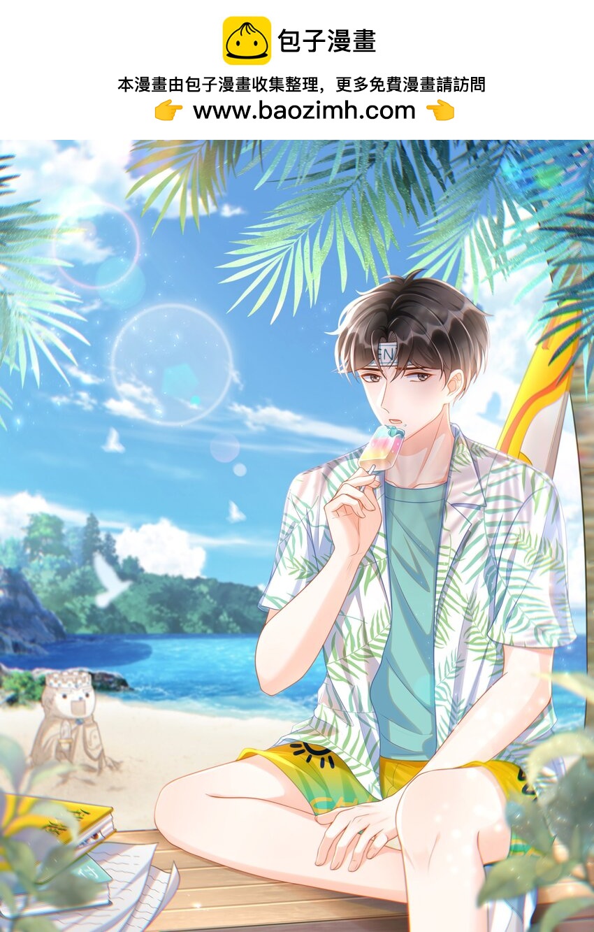 068 和男朋友一起养！-第71话