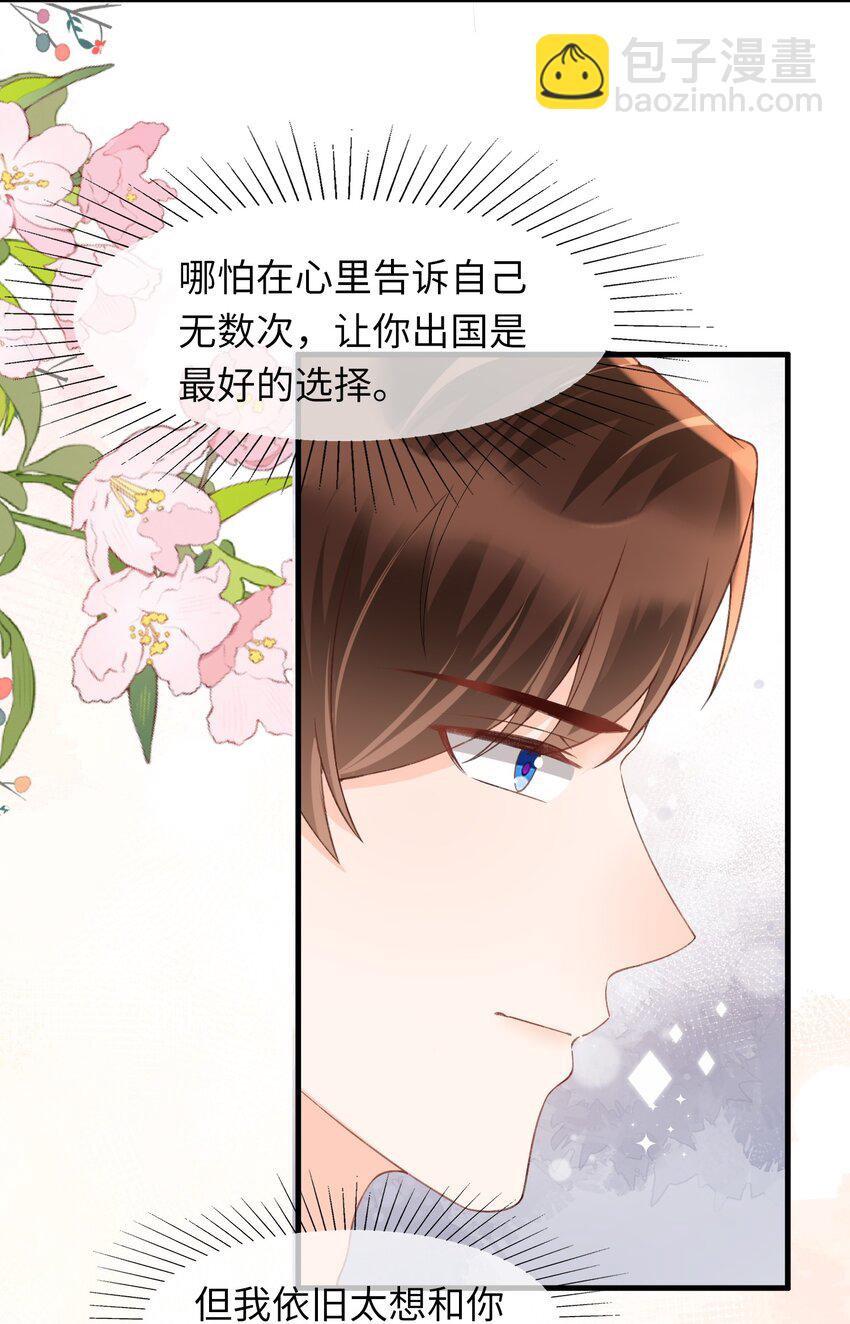 068 和男朋友一起养！-第71话