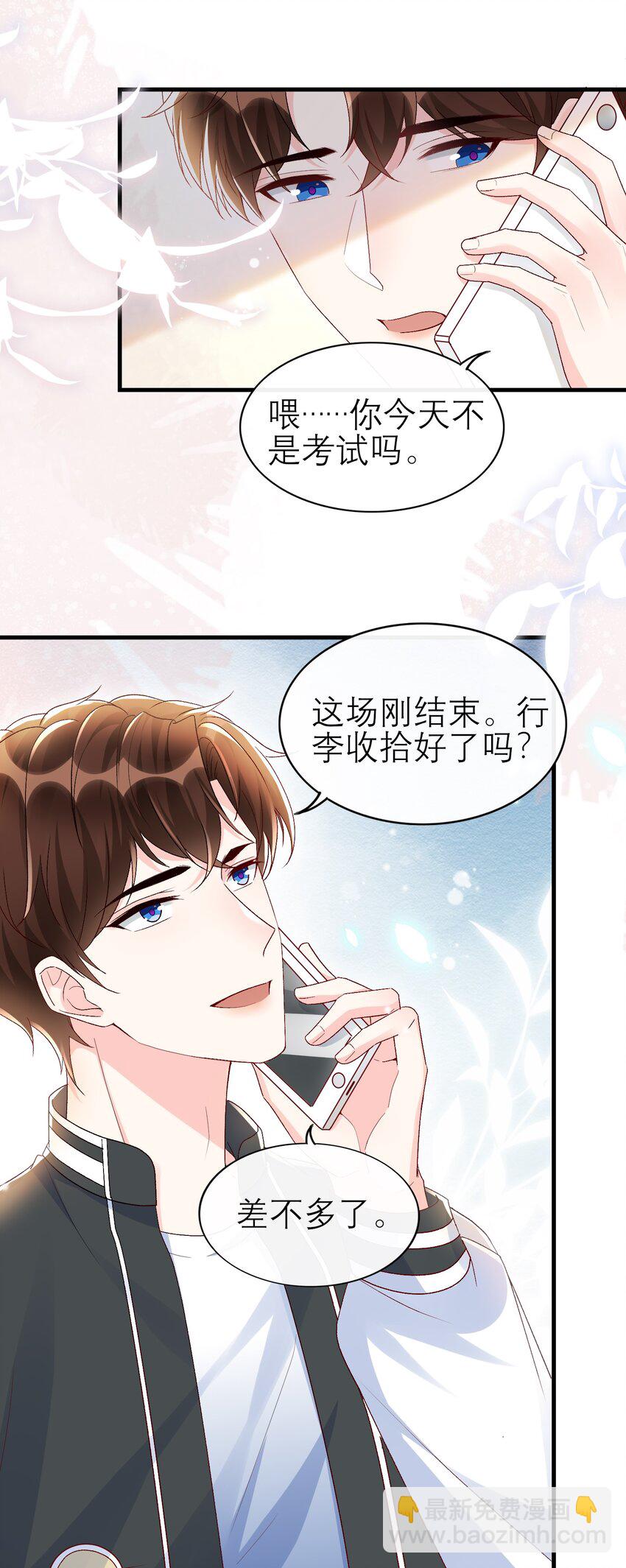 070 真的不用送你吗？-第73话