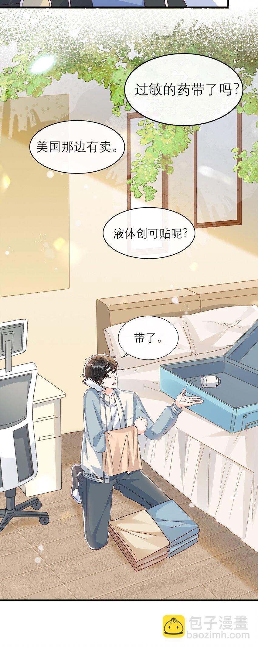 070 真的不用送你吗？-第73话