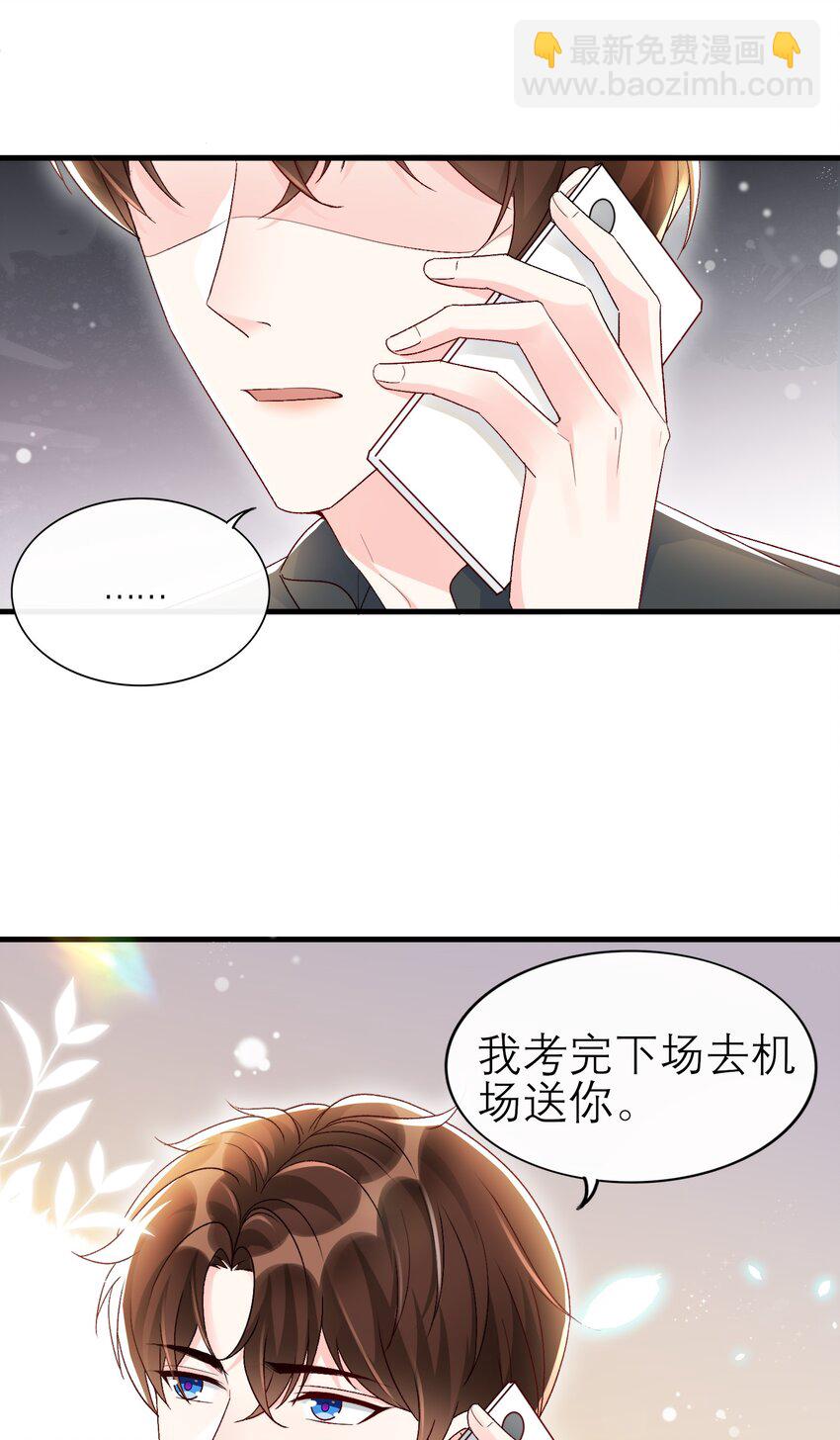 070 真的不用送你吗？-第73话