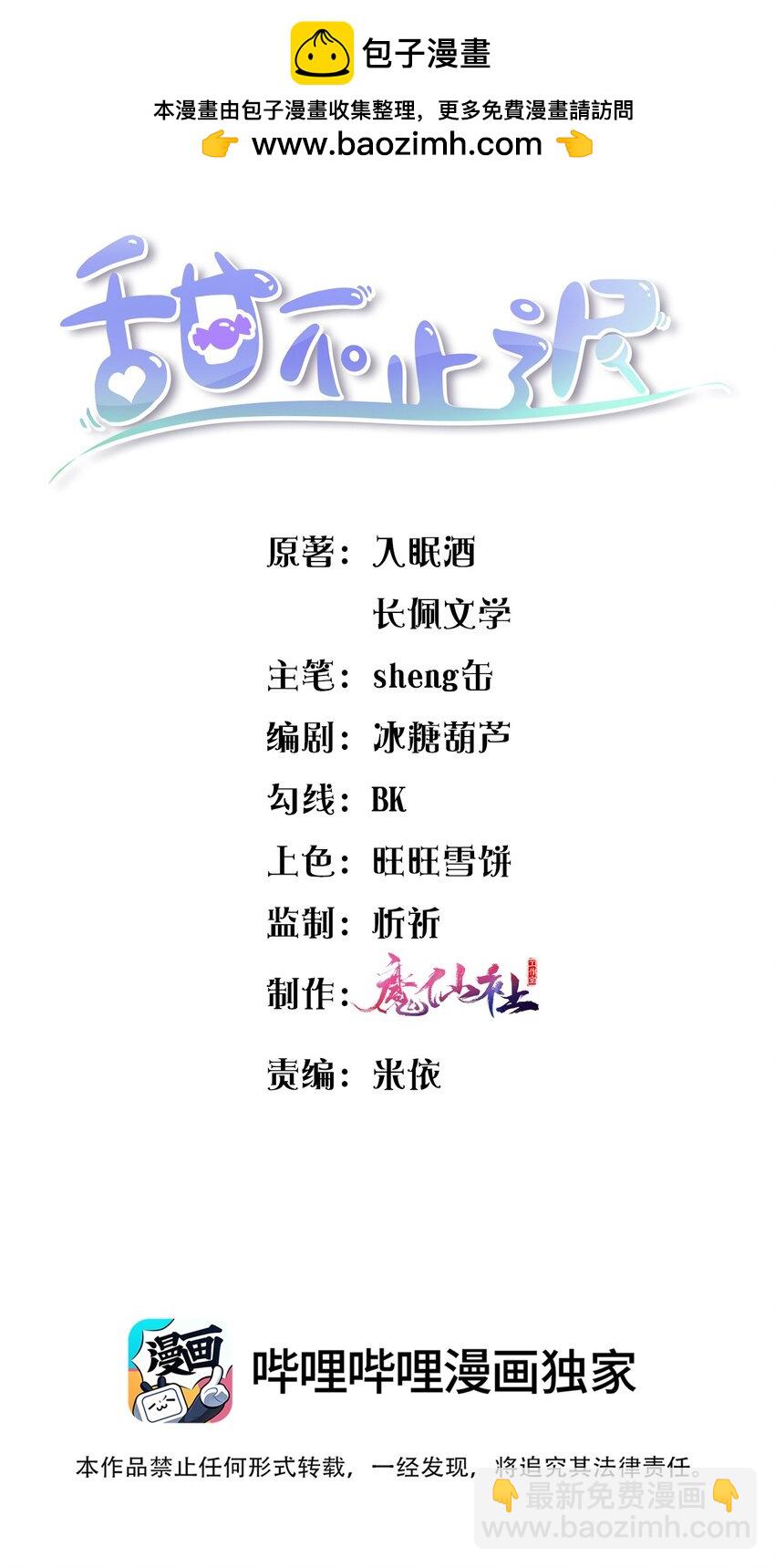 070 真的不用送你吗？-第73话