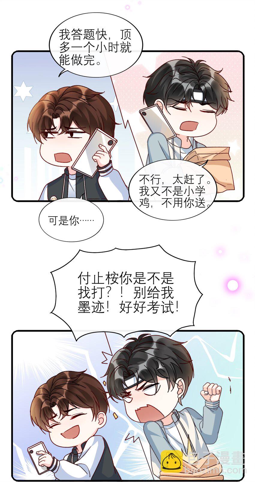 070 真的不用送你吗？-第73话