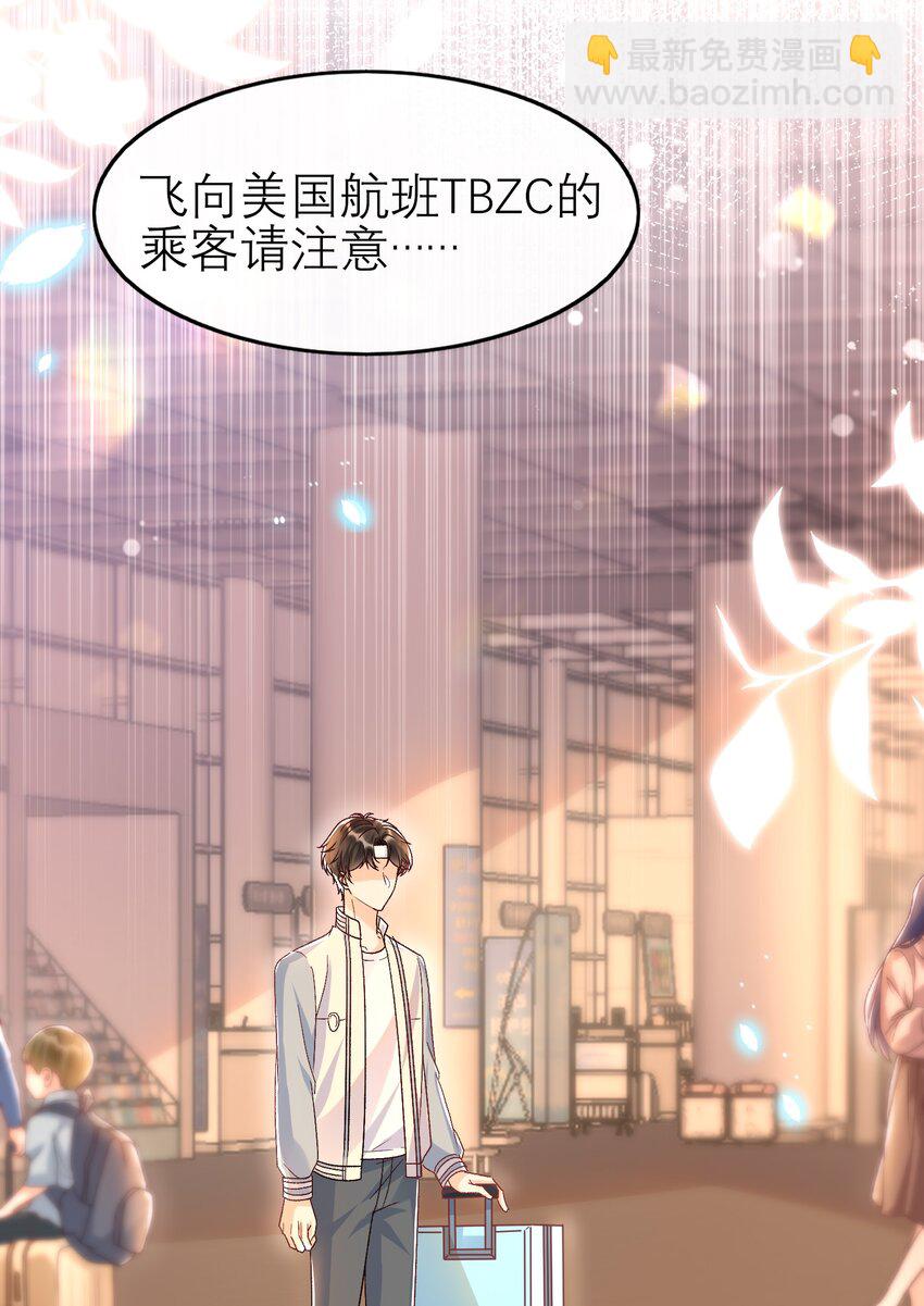 070 真的不用送你吗？-第73话