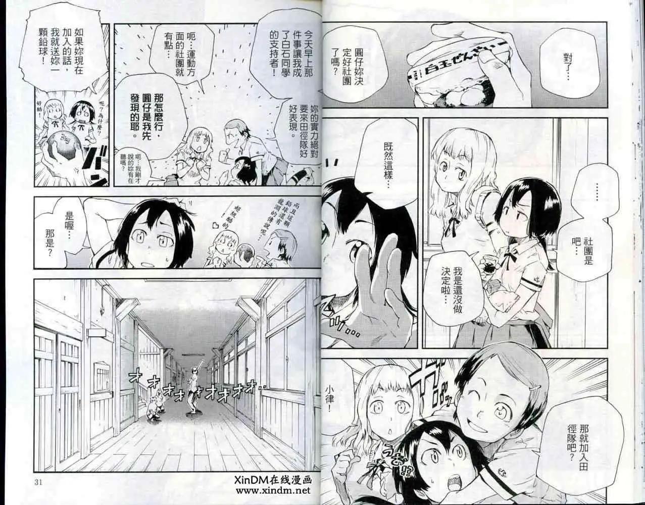 天才棒球少女 - 第01卷(1/2) - 4