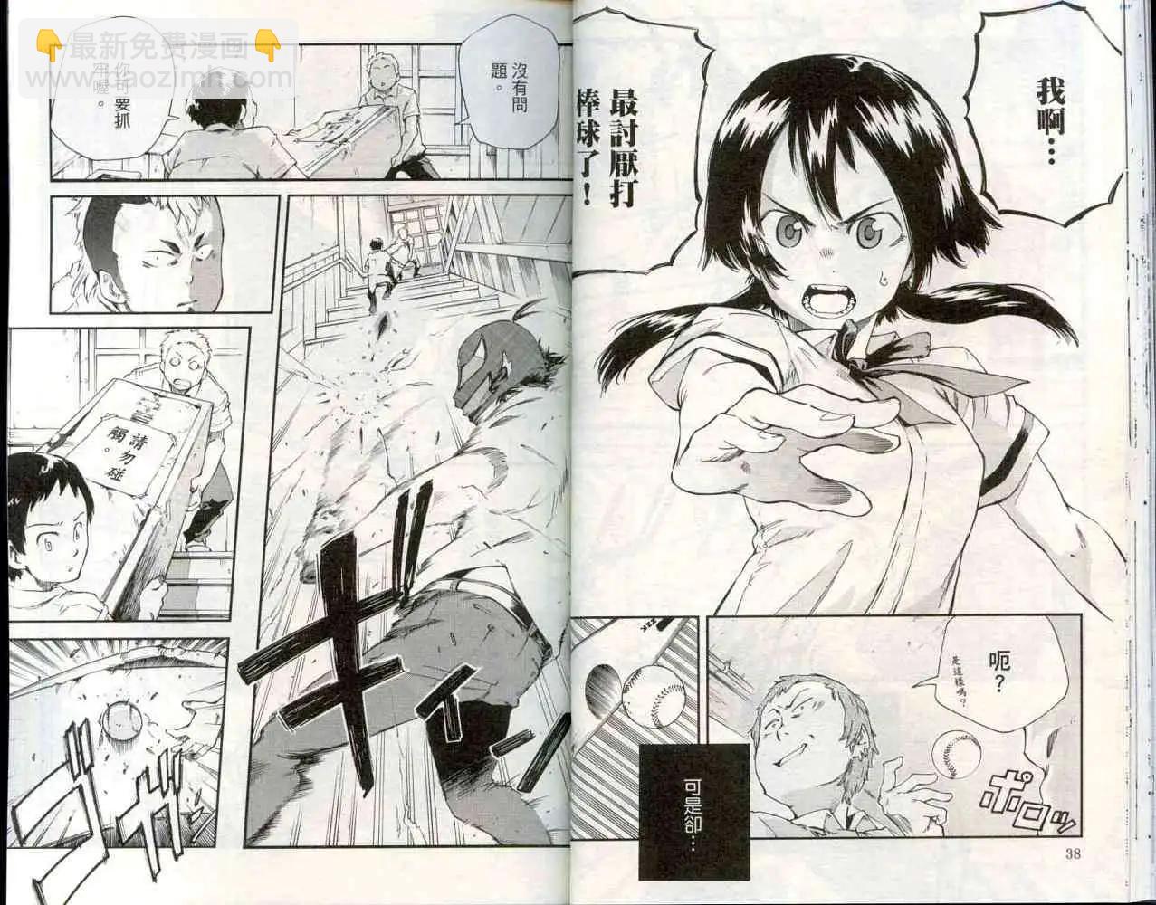 天才棒球少女 - 第01卷(1/2) - 8
