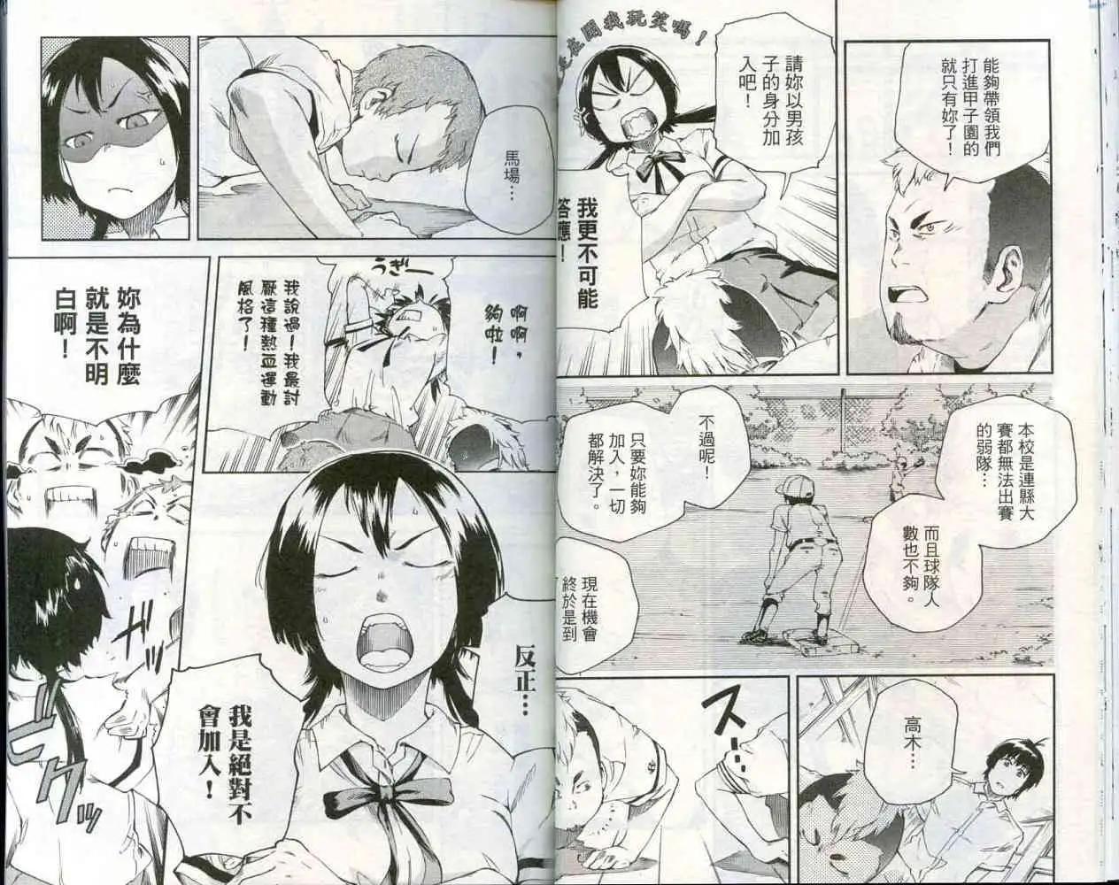 天才棒球少女 - 第01卷(1/2) - 4
