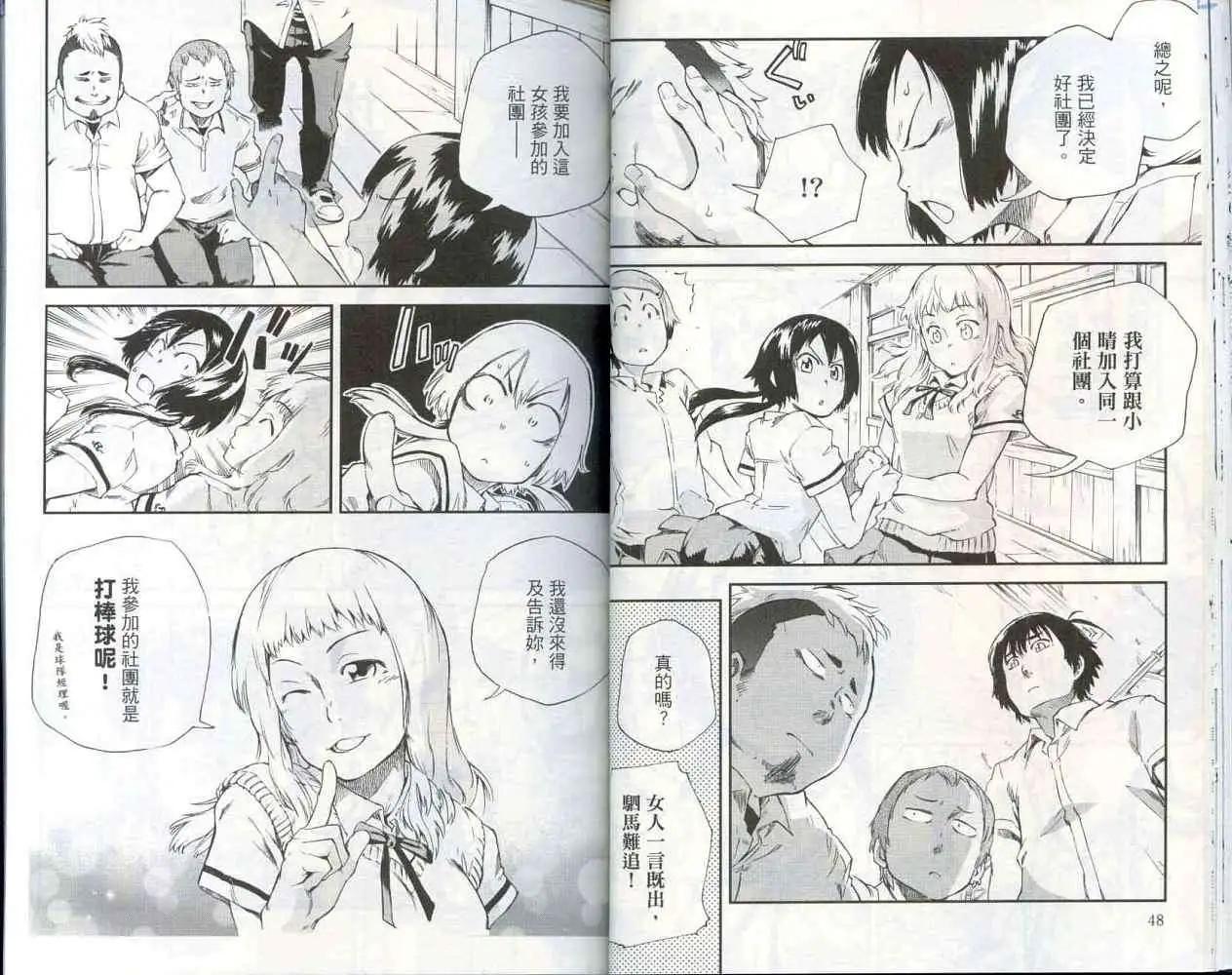 天才棒球少女 - 第01卷(1/2) - 5