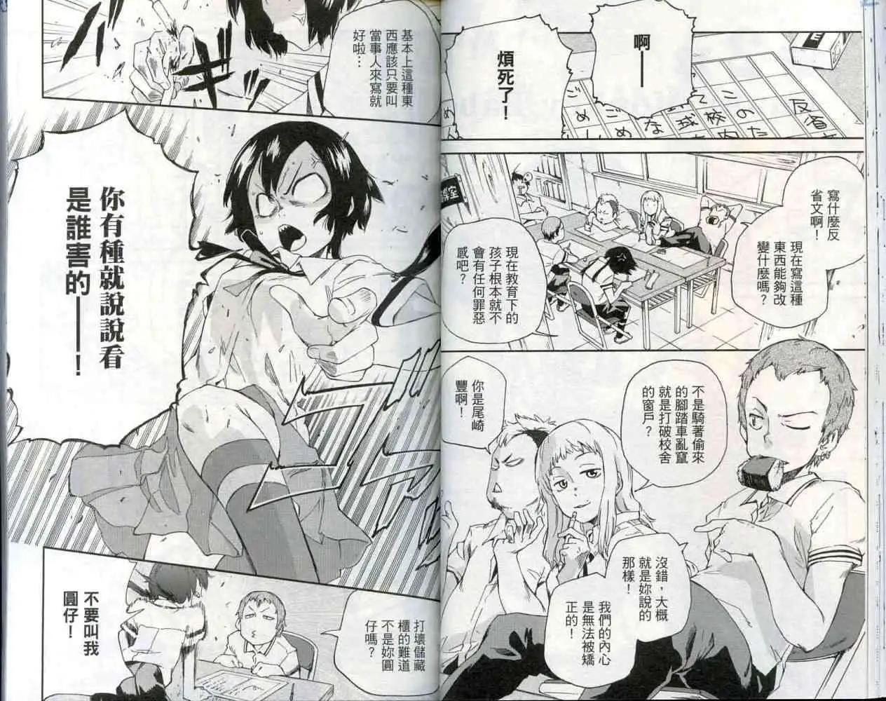 天才棒球少女 - 第01卷(1/2) - 2