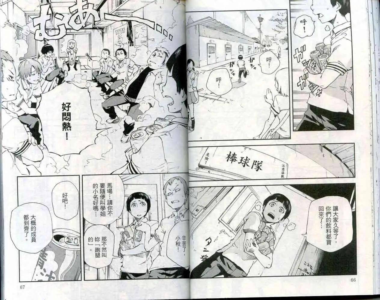 天才棒球少女 - 第01卷(1/2) - 6