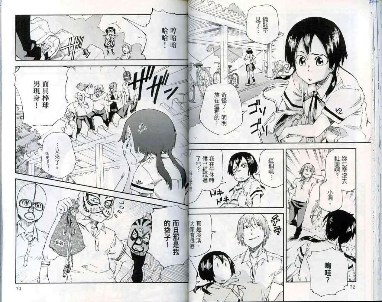 天才棒球少女 - 第01卷(1/2) - 1