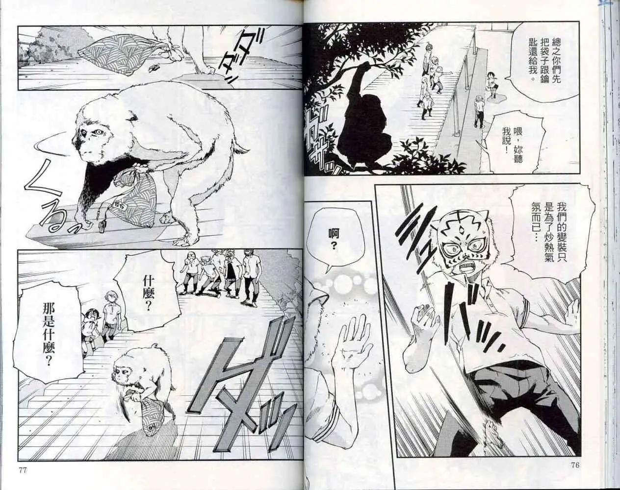 天才棒球少女 - 第01卷(1/2) - 3