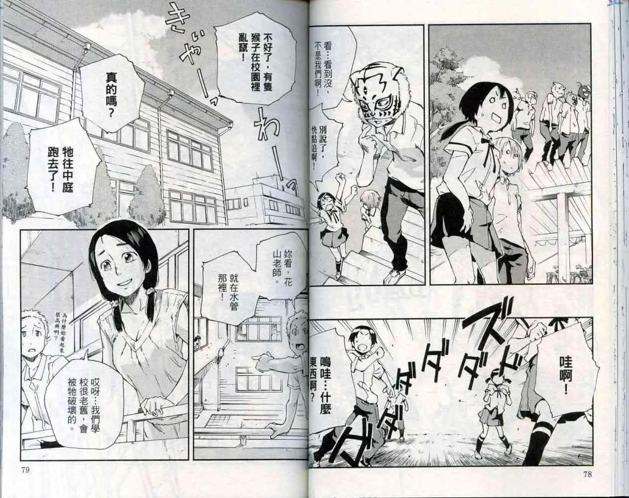 天才棒球少女 - 第01卷(1/2) - 4