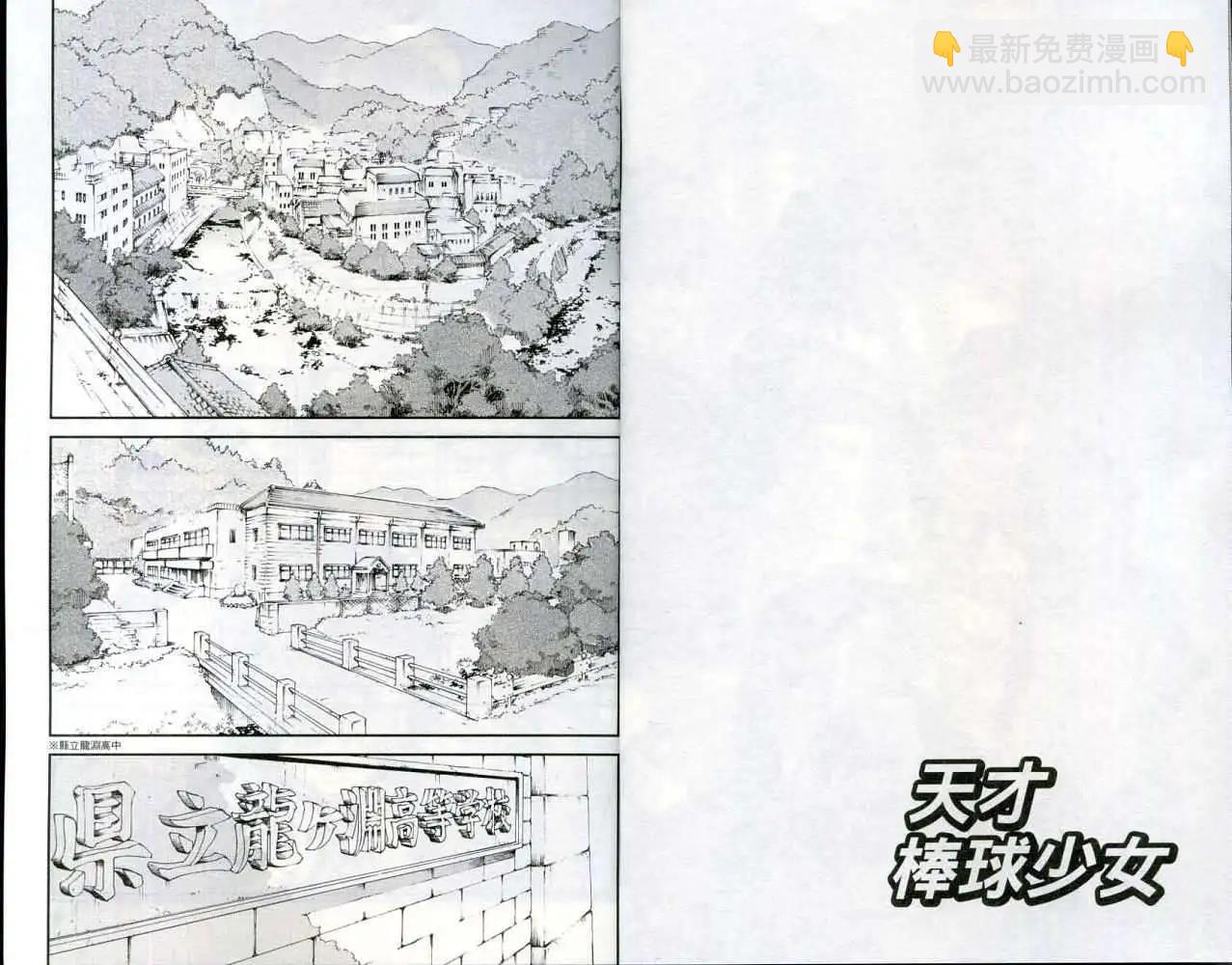 天才棒球少女 - 第01卷(1/2) - 8