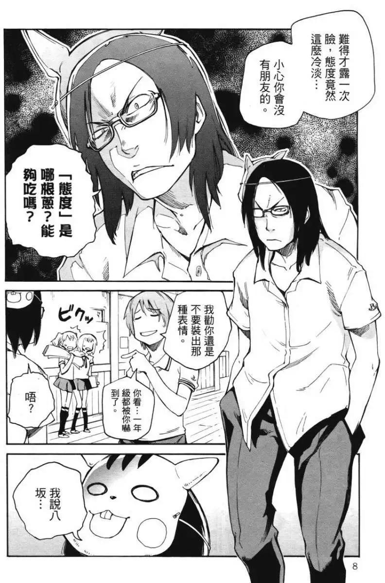 天才棒球少女 - 第03卷(1/4) - 3