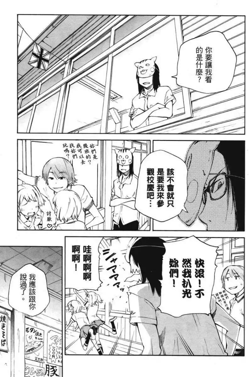 天才棒球少女 - 第03卷(1/4) - 4