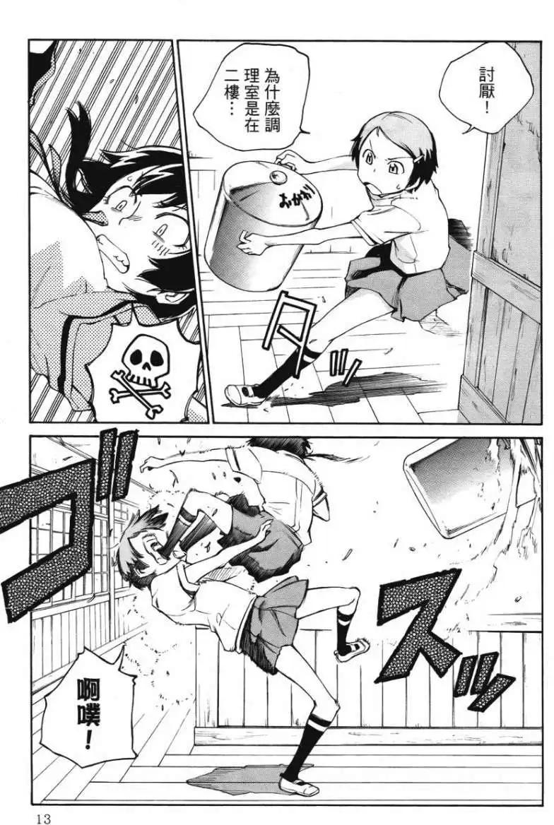 天才棒球少女 - 第03卷(1/4) - 8