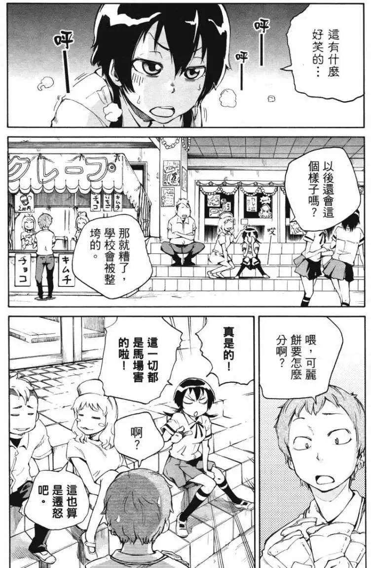 天才棒球少女 - 第03卷(1/4) - 4