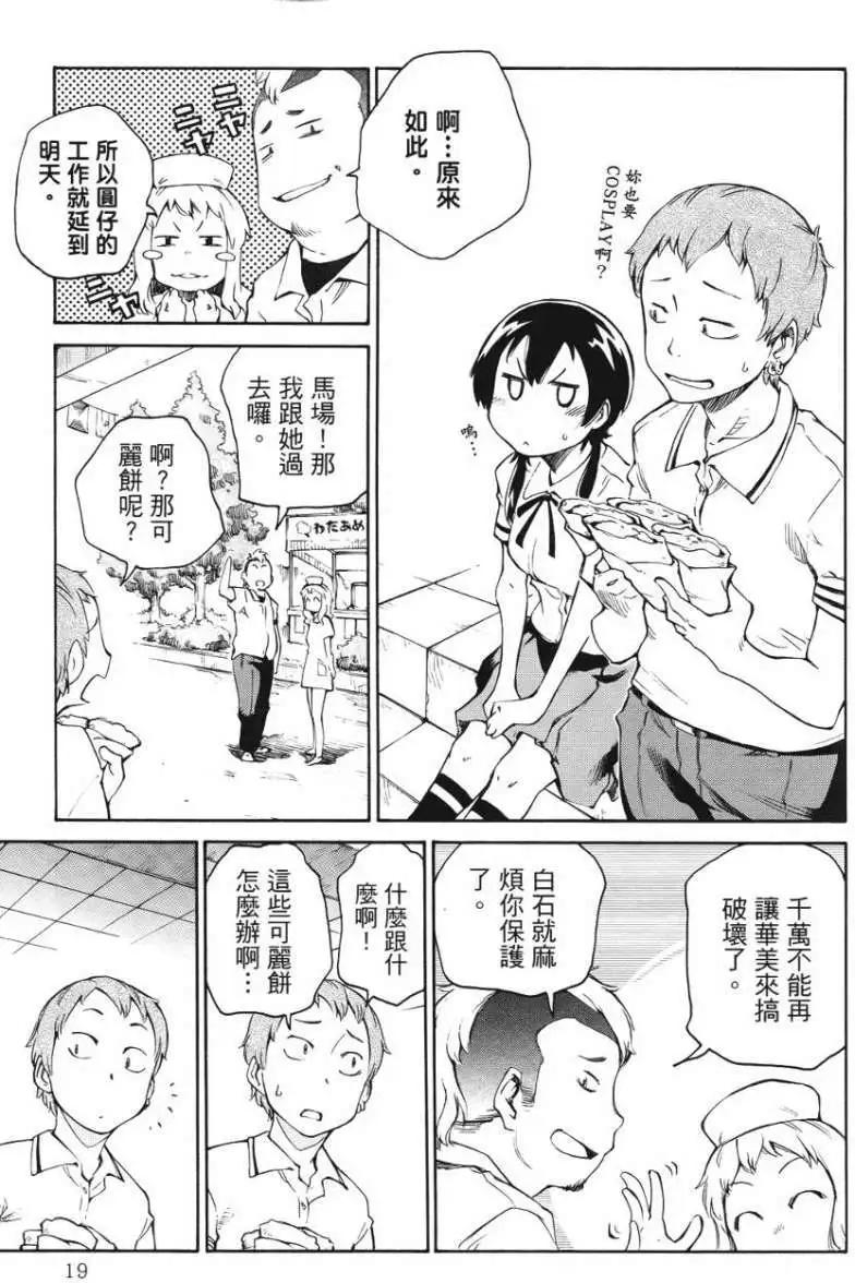 天才棒球少女 - 第03卷(1/4) - 6