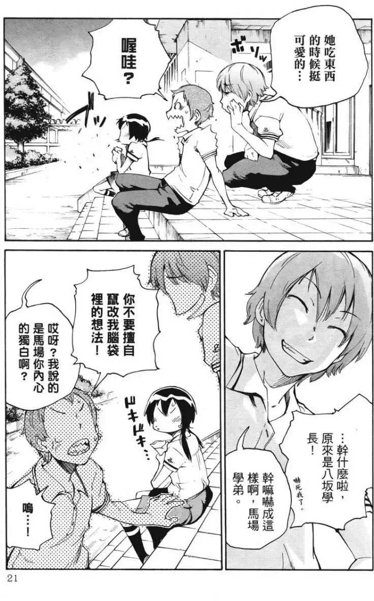 天才棒球少女 - 第03卷(1/4) - 8