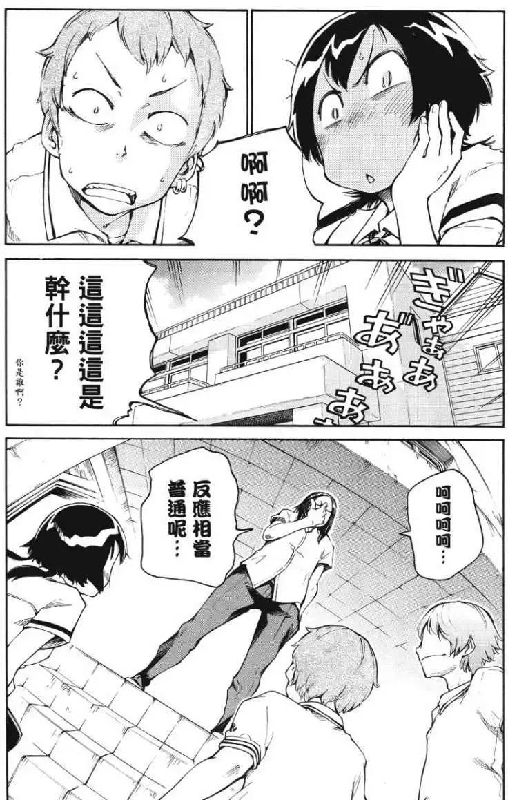 天才棒球少女 - 第03卷(1/4) - 2