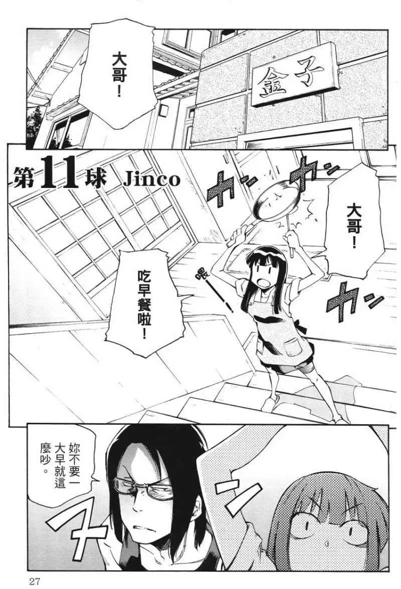 天才棒球少女 - 第03卷(1/4) - 6
