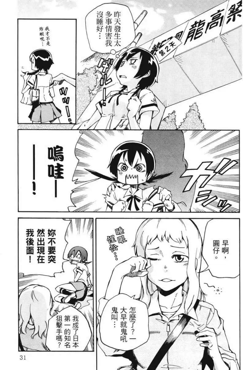 天才棒球少女 - 第03卷(1/4) - 2