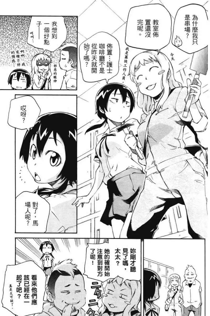 天才棒球少女 - 第03卷(1/4) - 4