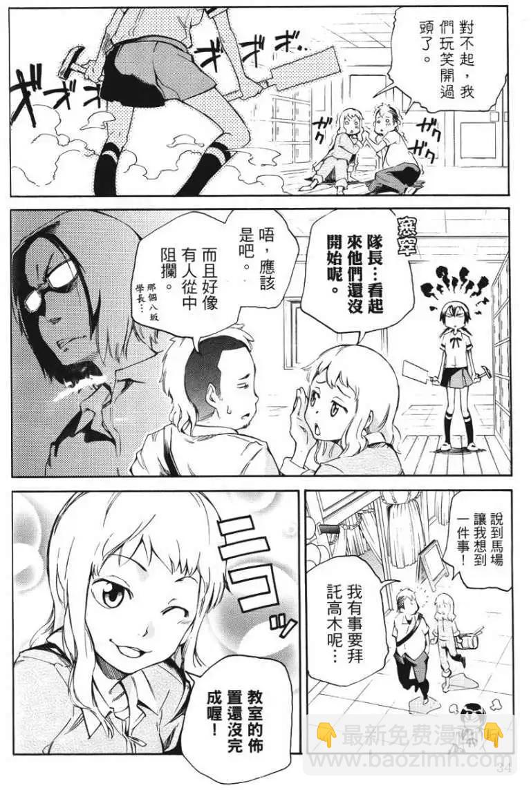 天才棒球少女 - 第03卷(1/4) - 5