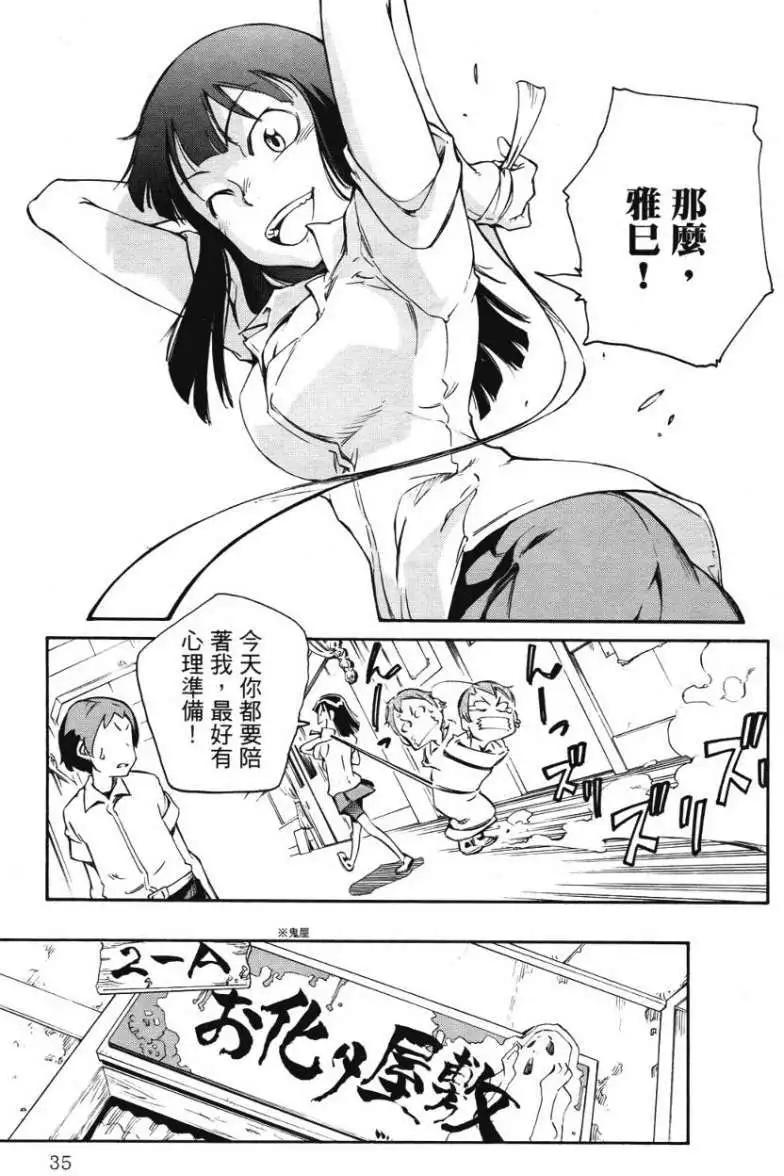 天才棒球少女 - 第03卷(1/4) - 6