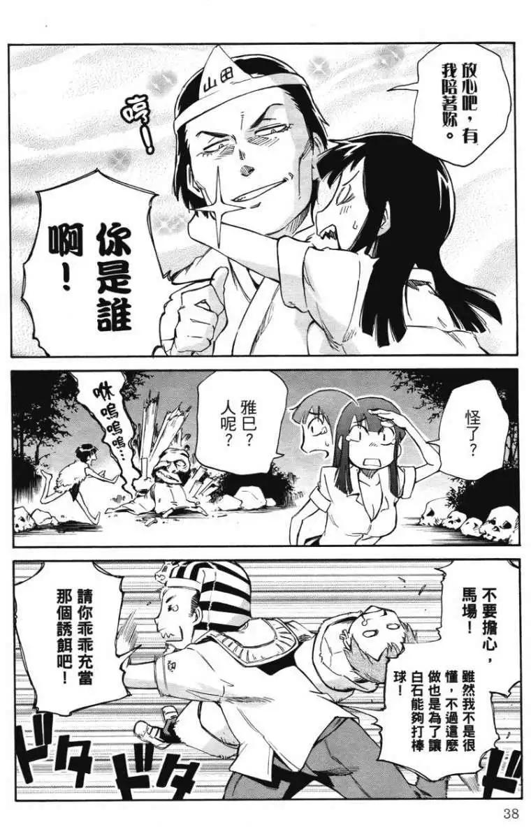 天才棒球少女 - 第03卷(1/4) - 1