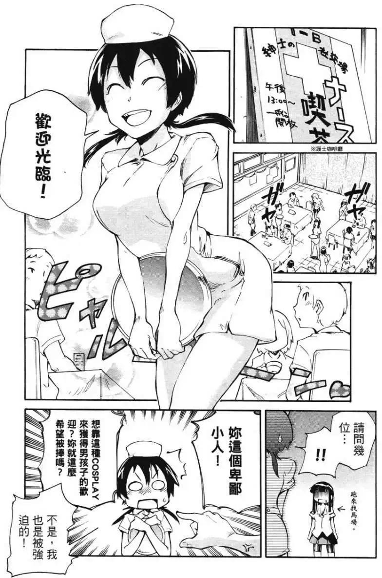 天才棒球少女 - 第03卷(1/4) - 2