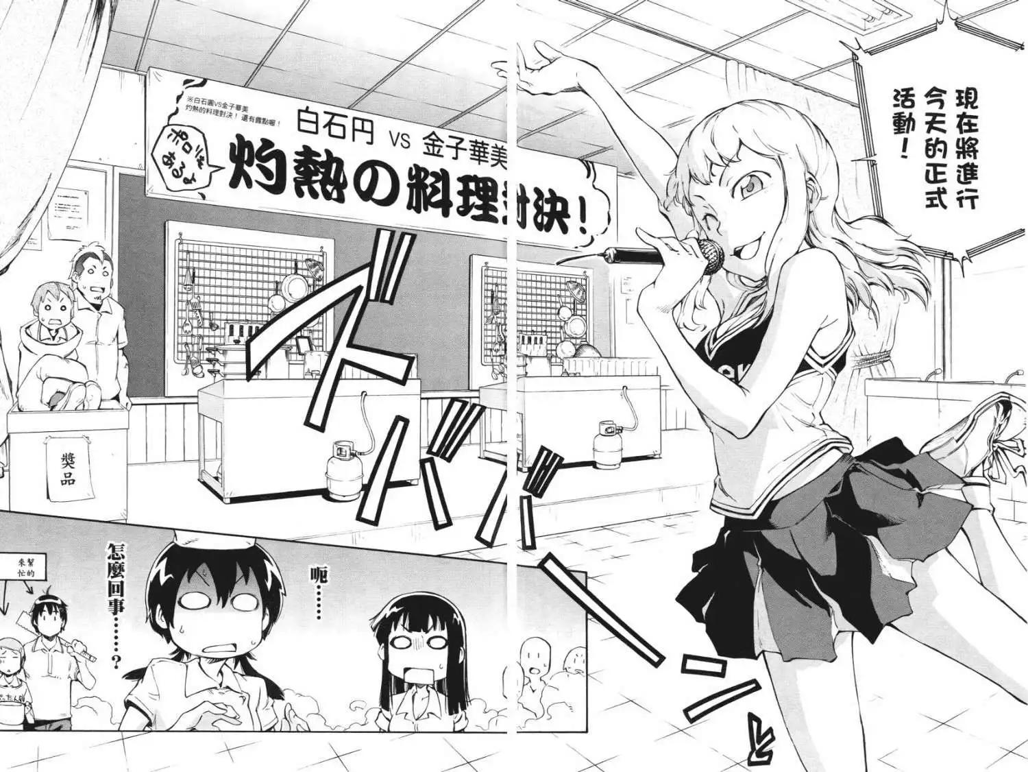 天才棒球少女 - 第03卷(1/4) - 5