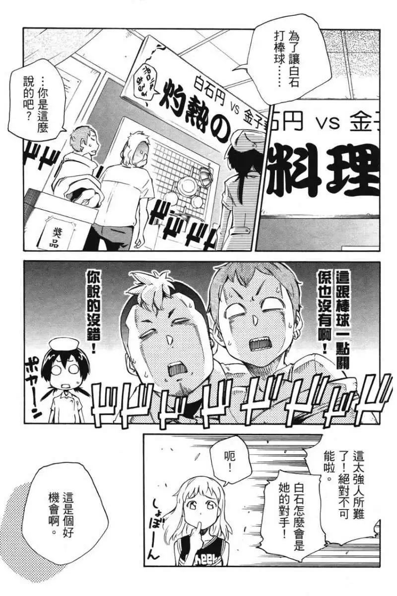 天才棒球少女 - 第03卷(1/4) - 1