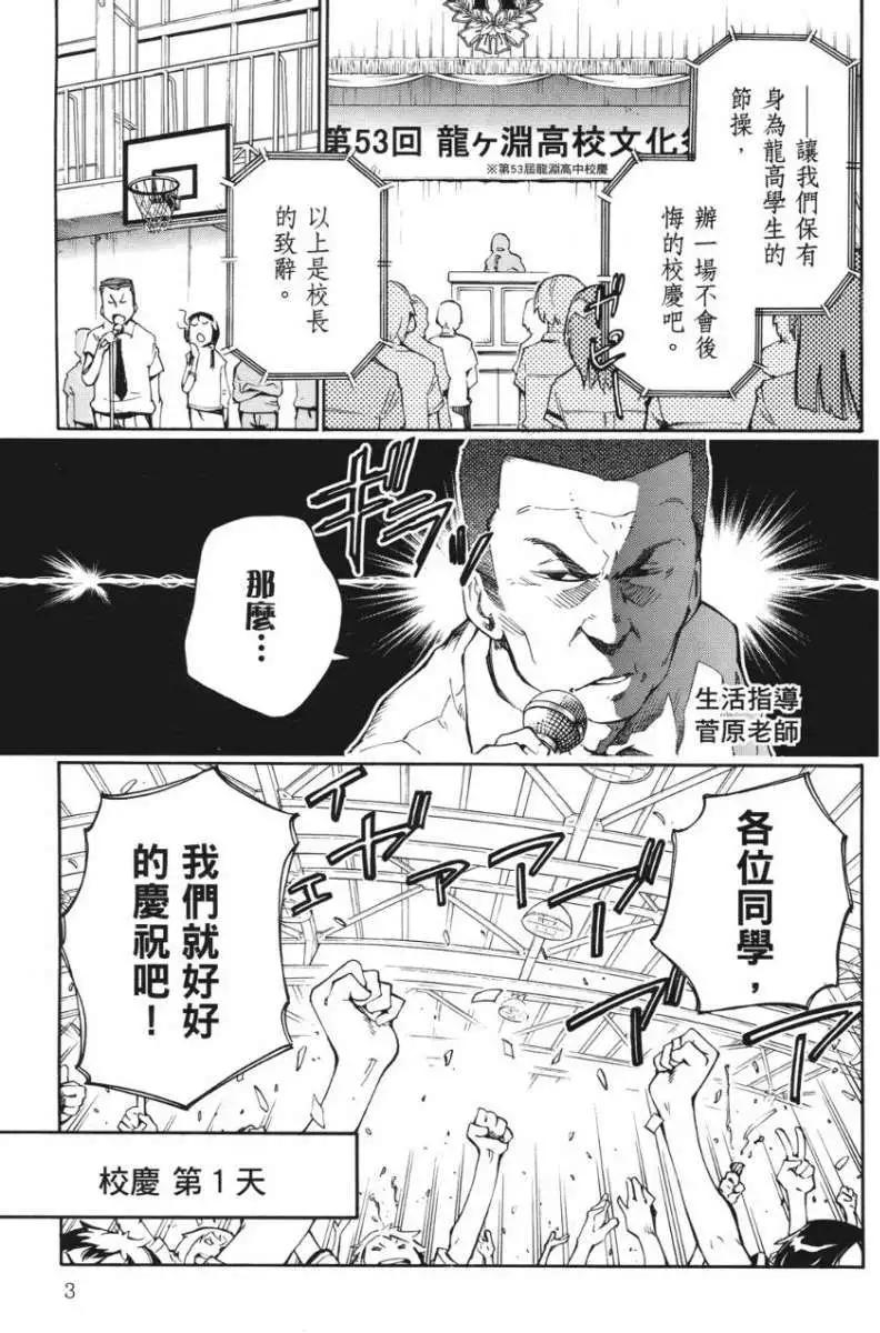 天才棒球少女 - 第03卷(1/4) - 6