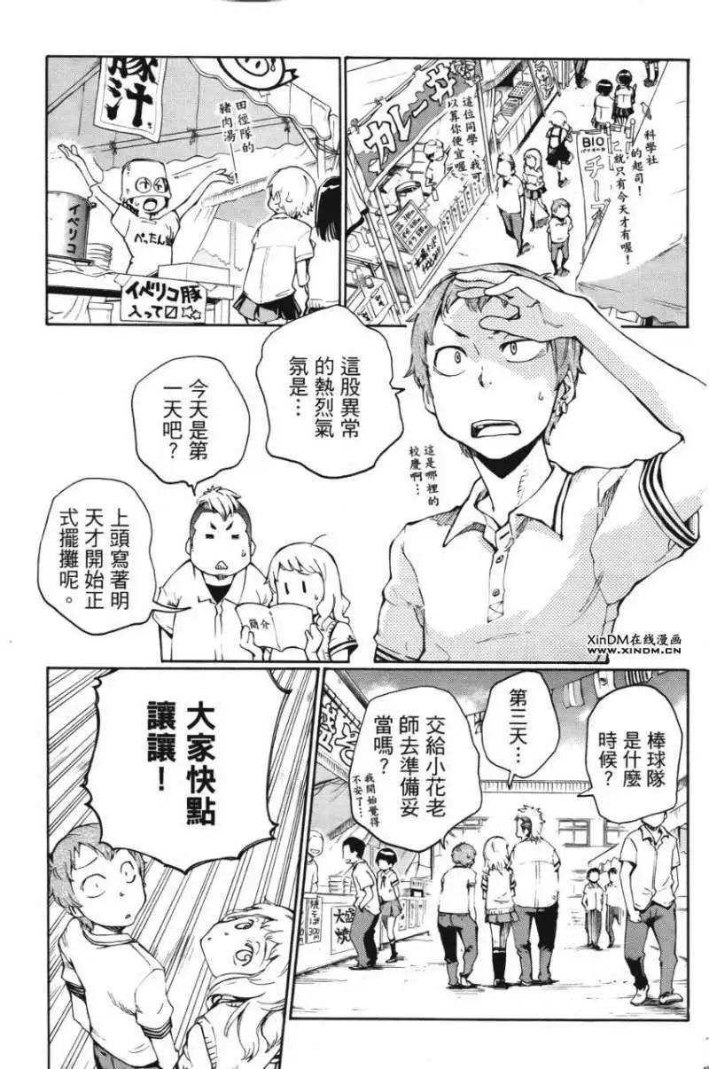 天才棒球少女 - 第03卷(1/4) - 8