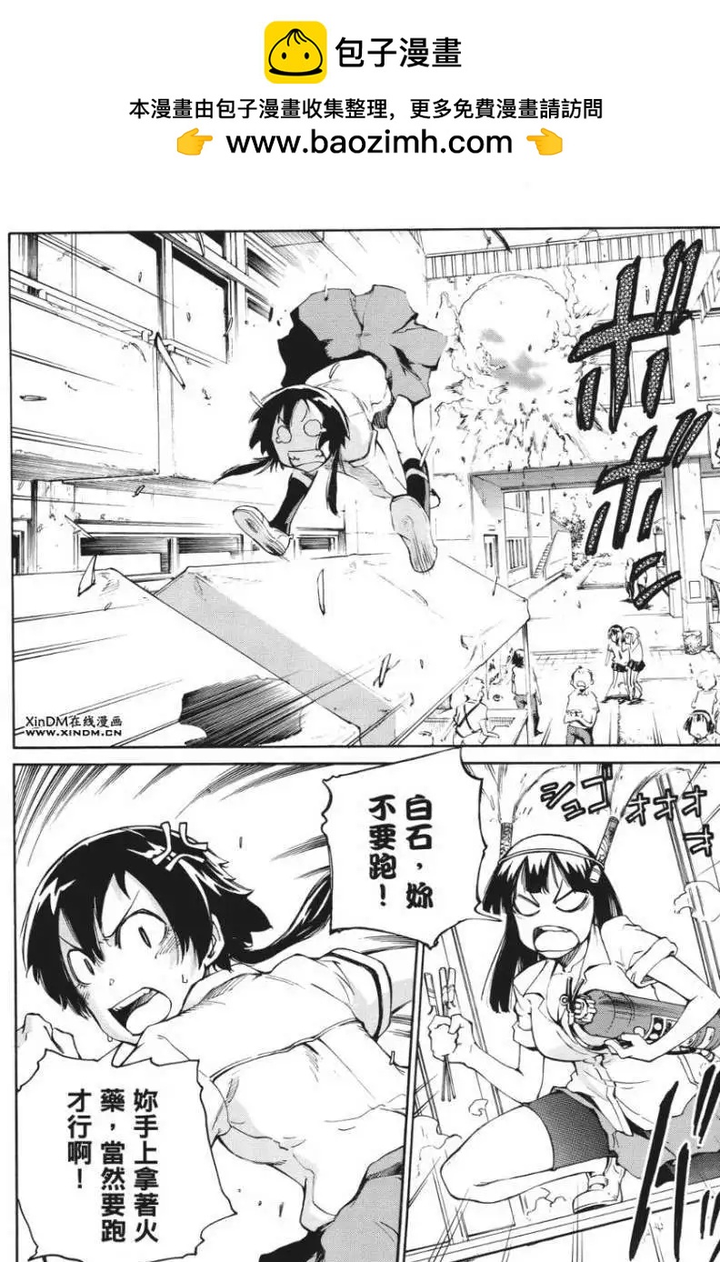 天才棒球少女 - 第03卷(1/4) - 1