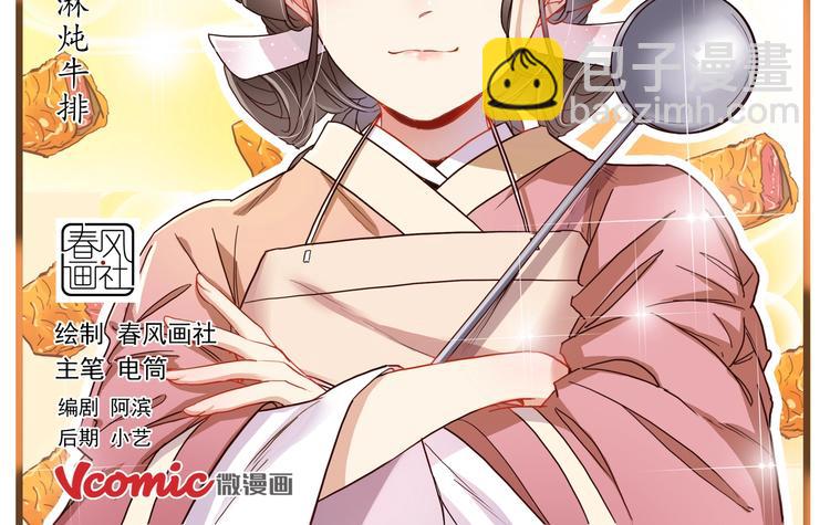 第12话 混淋炖牛排-第13话