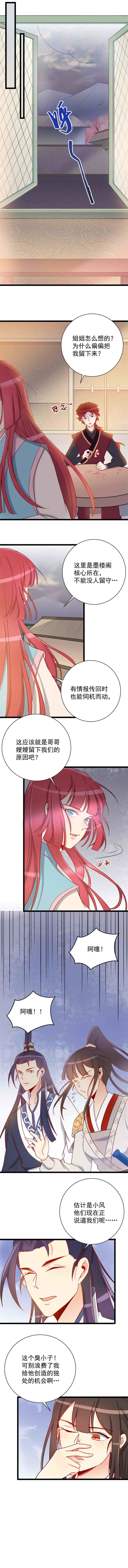 天才寶貝的腹黑嫡娘 - 第119話 - 1