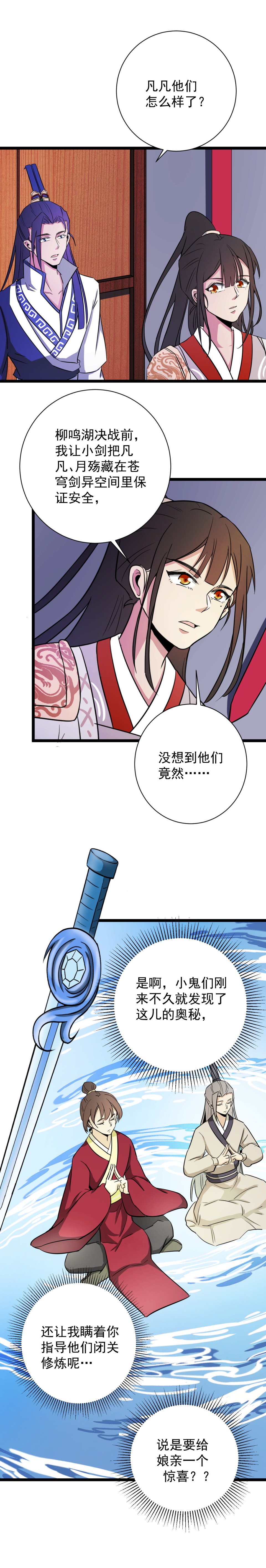 天才寶貝的腹黑嫡娘 - 第131話 - 1